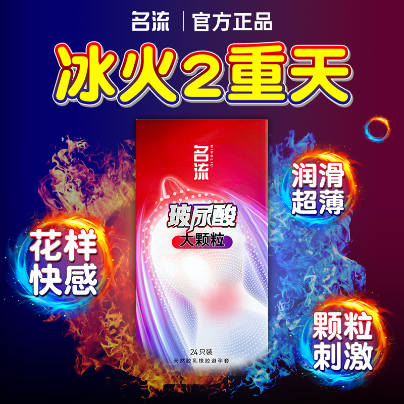 名流避孕套24只（官方旗艦店）