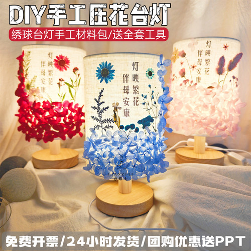 母亲节手工diy材料包压花台灯