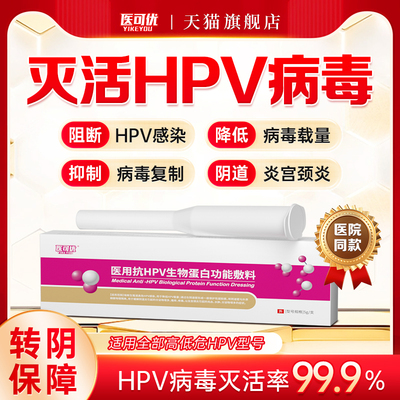 抗HPV病毒干扰素凝胶转阴