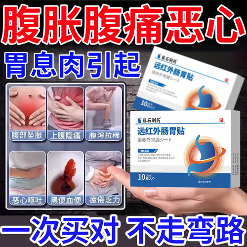 胃息肉调理中膏药贴克术后星胃痛胃胀胃寒养胃贴腹痛暖胃肠胃贴CA