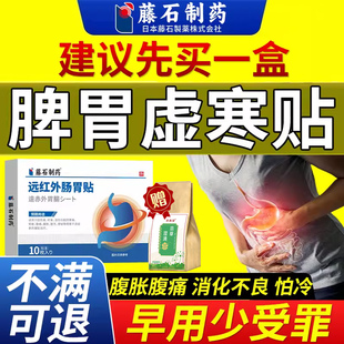 脾胃虚寒肚脐贴湿气重拉肚子中成药房同售泡脚胃痛胃寒养胃暖胃CA
