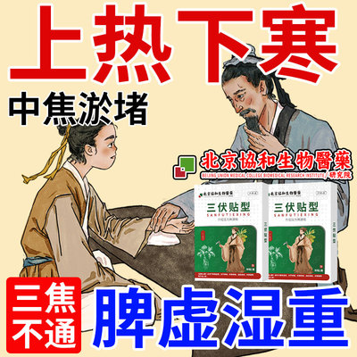 上热下寒中焦不通脾胃虚弱三焦淤堵去寒湿调理脾胃成人肚脐贴CA