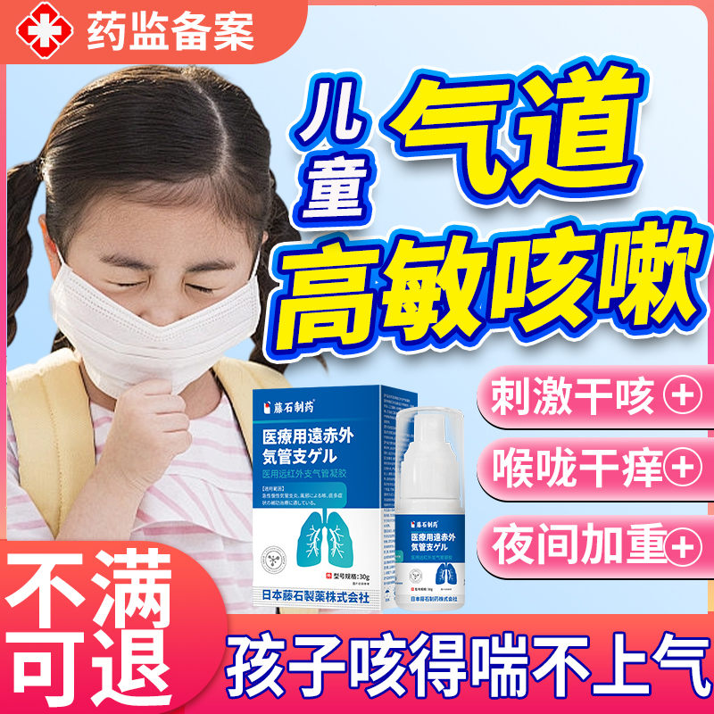 儿童气道高敏喷雾剂咳嗽反应过敏性咳嗽哮喘变异性支气管炎干咳QK