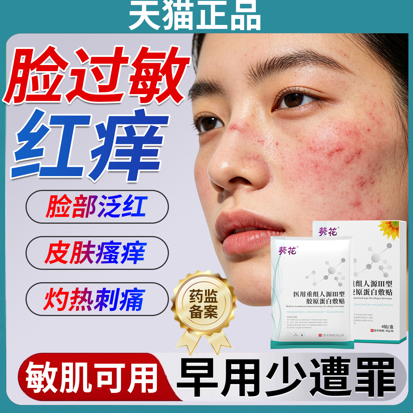 抗过敏脸部过敏红痒修复敏感肌起皮红疹刺痛修复面膜药房同款YI