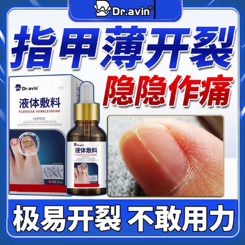 指甲开裂断裂竖纹薄脆分层手脚空甲甲肉分离药监备案PG