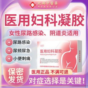 女性尿道炎尿路感染专用凝胶膀胱炎夜尿频尿急洗剂搭膏药贴医用CA