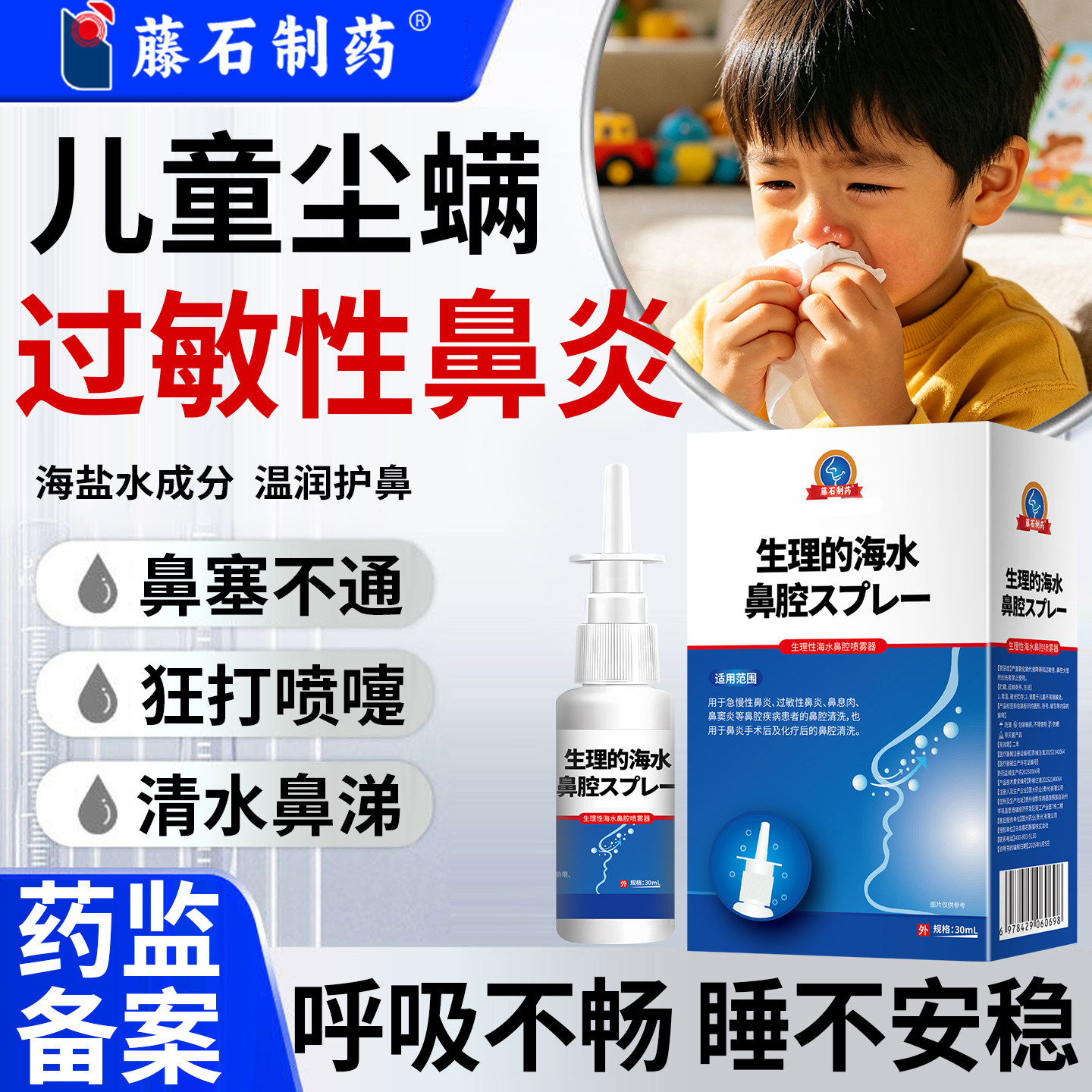 儿童尘螨螨虫过敏性鼻炎药监备案粉尘打喷嚏鼻塞流涕阻隔喷雾剂YI