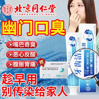幽门螺旋杆菌医用牙正膏品益生菌去幽门螺杆菌除口臭抑菌漱口水CA