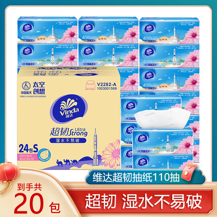 维达抽纸超韧110抽20包3层整箱家用实惠装太空创想卫生纸巾餐巾纸