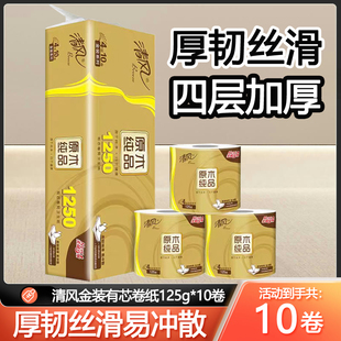 卷纸手纸原木4层125g有芯卷筒纸10卷厕纸家用卫生纸巾 清风金装