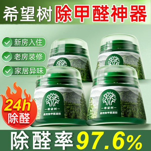 希望树除甲醛小绿罐新房急住空气净化剂强力型甲醛清除剂除醛果冻