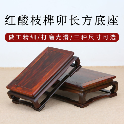 大红酸枝底座实木托架子红木花瓶盆景底座文玩奇石玉器工艺品摆件