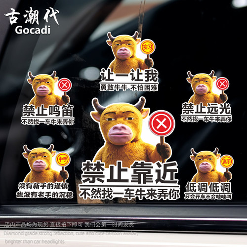 牛来搞笑车贴实习车贴抽象牛来车贴新手中手高手个性创意磁吸