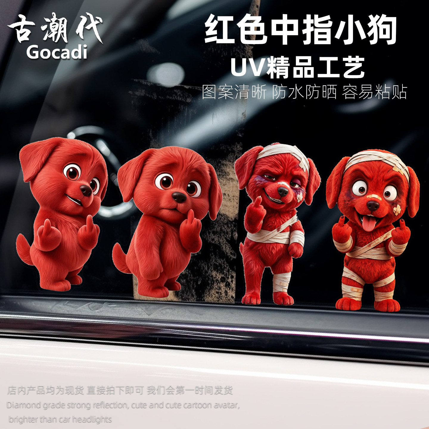 卡通红色中指小狗车贴汽车侧窗玻璃贴画鄙视创意贴纸电动摩托车贴