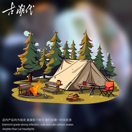 露营车贴汽车个性创意户外探险越野贴纸车身两侧后档玻璃装饰贴