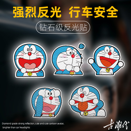 卡通动漫哆啦a梦车贴叮当猫电动车摩托车反装饰可爱创意头盔贴纸