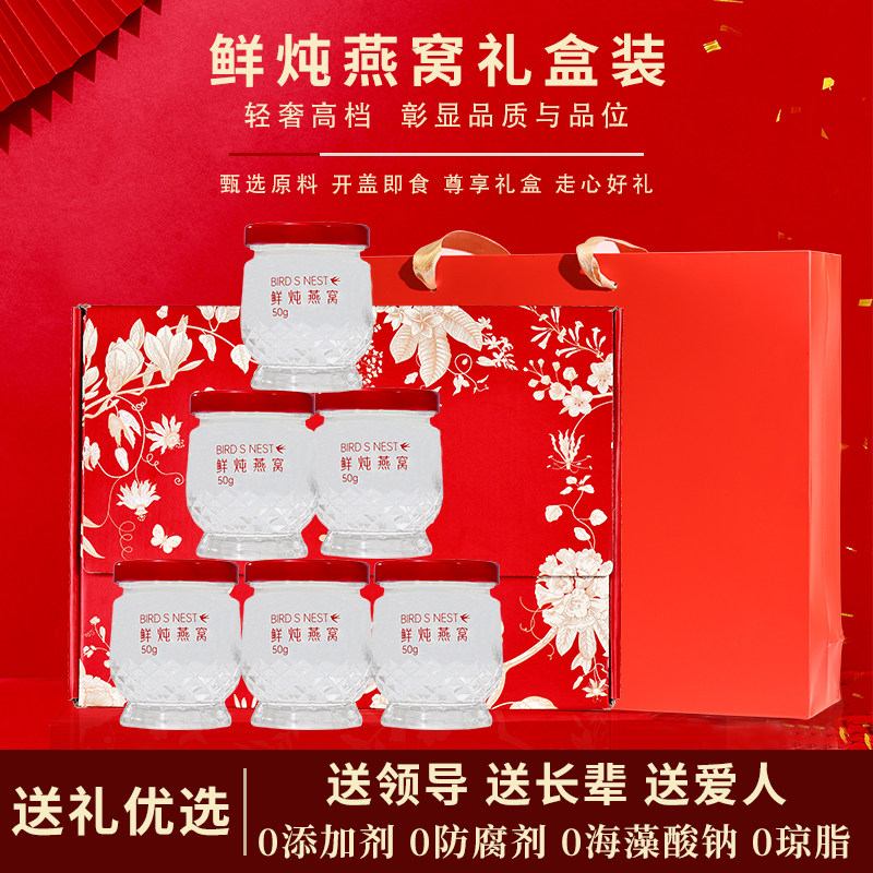 常温鲜炖即食燕窝6瓶礼盒装送礼