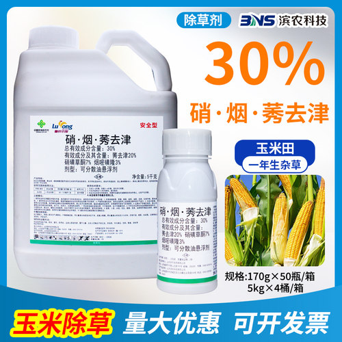 30%硝烟莠去津玉米田地苗后除草