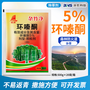 杂竹净5%环嗪酮荒地杂草烂根剂环嗪哃非耕地农药除草剂正品颗粒剂