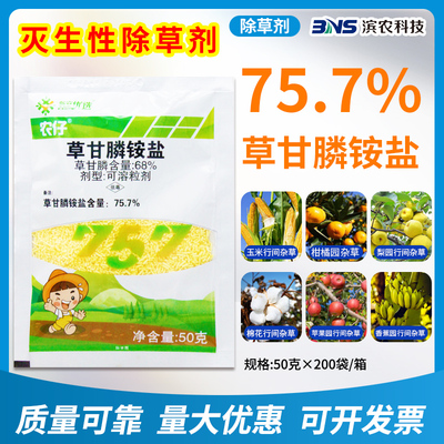 草甘膦除草剂农药正品