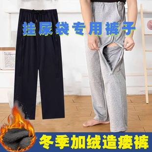 加厚挂尿袋专用裤 失禁插尿管胆汁直肠引流老人护理 膀胱造口造瘘裤