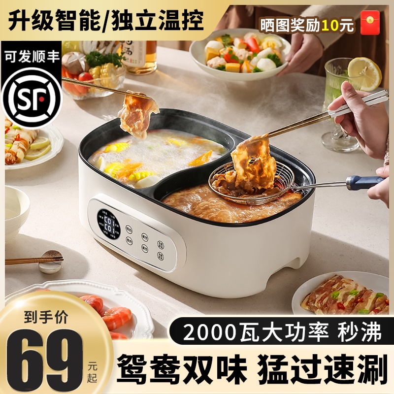 鸳鸯电锅速沸电火锅家用一体多功能不粘电煮锅家用电热锅电热火锅