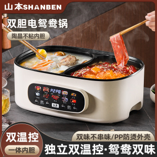 山本鸳鸯电火锅一体大容量宿舍学生家用电煮锅多功能电炒锅小电锅