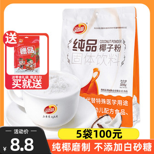 品香园纯品纯椰子粉320g正宗海南特产速溶椰奶椰浆椰子汁冲饮品