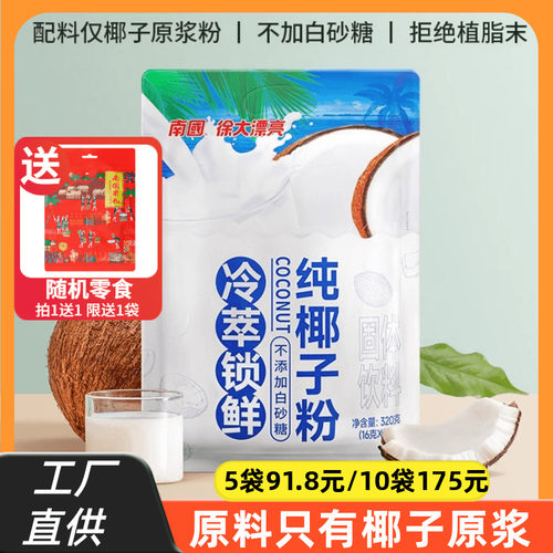 南国纯椰子粉无添加白砂糖