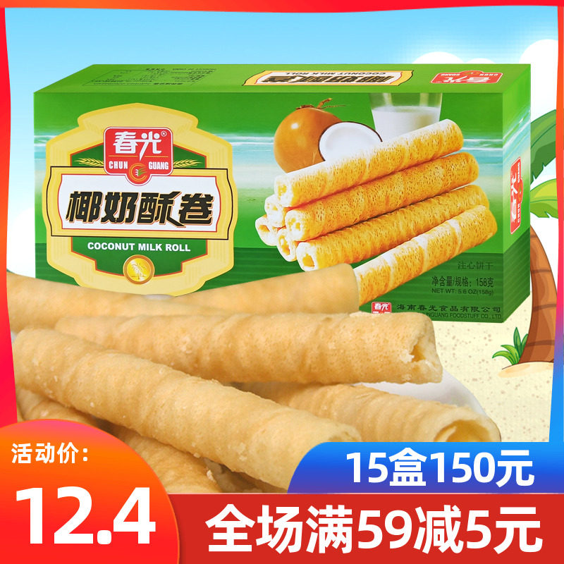 春光椰奶酥卷158g正宗海南特产椰奶蛋卷酥脆椰子饼休闲美味零食品