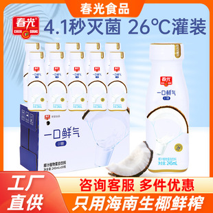 海南特产春光鲜榨椰子汁245mLx10瓶正宗椰奶果汁饮料整箱