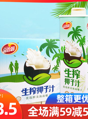 品香园生榨椰子汁1LX8瓶正宗海南特产椰奶椰汁饮料整箱