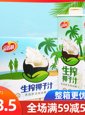 品香园生榨椰子汁饮料