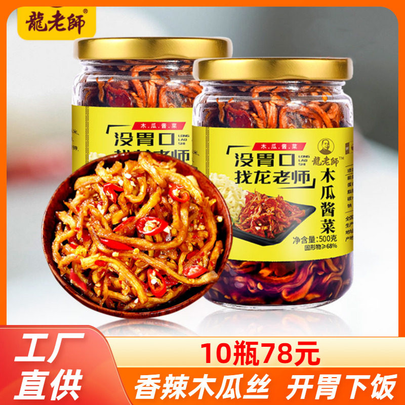 广西龙老师木瓜酱菜香辣木瓜丝干图片