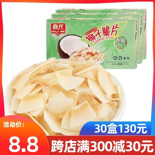 春光原味椰子片60g正宗海南特产炭烤香脆椰片椰肉椰子角休闲零食