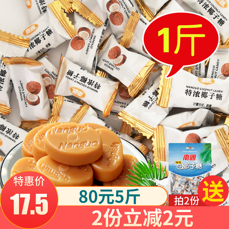 券后17.50元南国特浓椰子糖500g散装正宗海南特产传统特制椰奶硬糖果年货喜糖