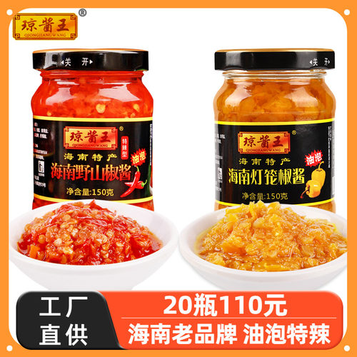 琼酱王黄灯笼/野山椒辣椒酱2瓶