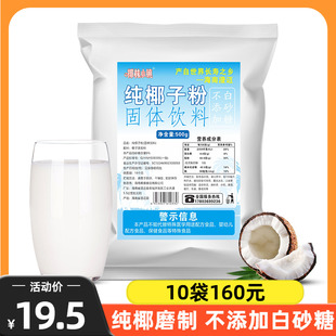 椰盛纯椰子粉1000g无添加白砂糖海南特产椰浆椰奶冲饮椰林小镇