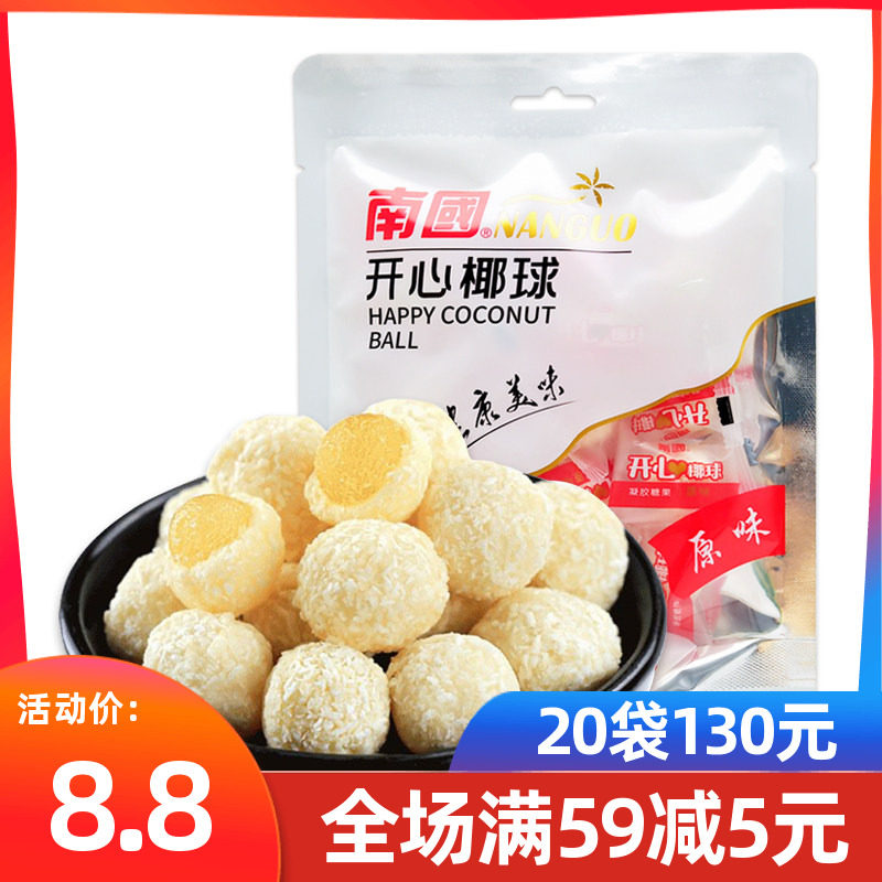 南国开心椰球100g原味海南特产椰子软糖果椰圆椰蓉椰丝球喜糖