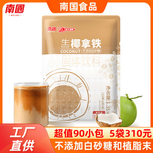 南国生椰拿铁1350g椰奶咖啡粉