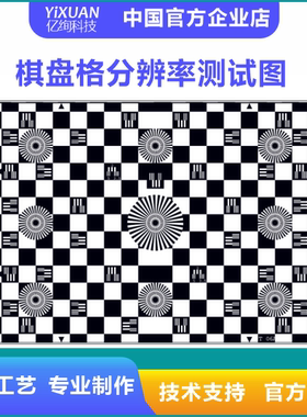 棋盘测试y006a畸变黑白方块棋盘分辨率镜头后焦距几何畸变TE06A