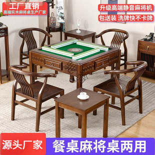 全自动麻将机餐桌两用一体家用电动静音智能棋 s@实木麻将桌新中式