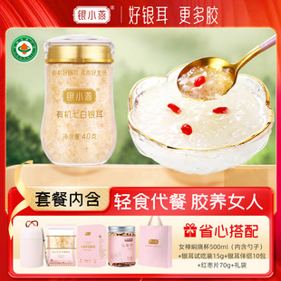 银小燕银耳单罐套餐有机本草银耳羹冲泡即食官方旗舰店焖烧杯伴侣