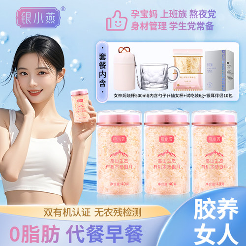 银小燕高山有机本草银耳送焖烧杯