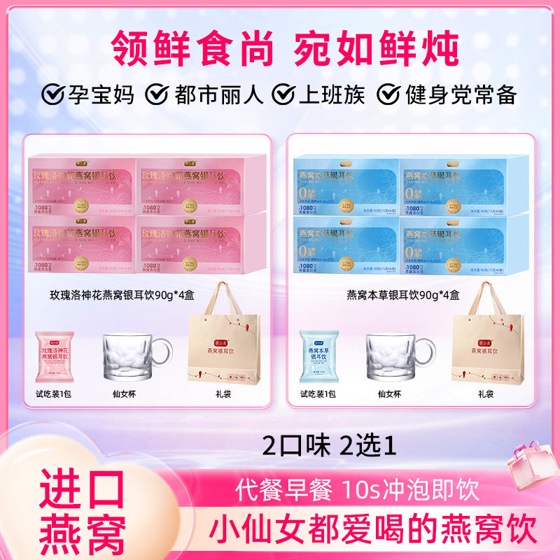 银小燕冻干燕窝本草银耳饮图片