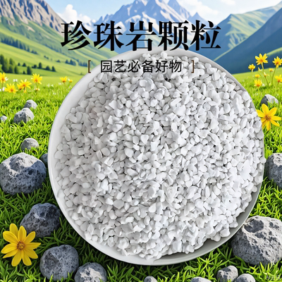 珍珠岩颗粒养花用膨胀营养土