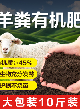 植物发酵羊粪有机肥料植物盆栽肥料羊粪蛋营养土肥料