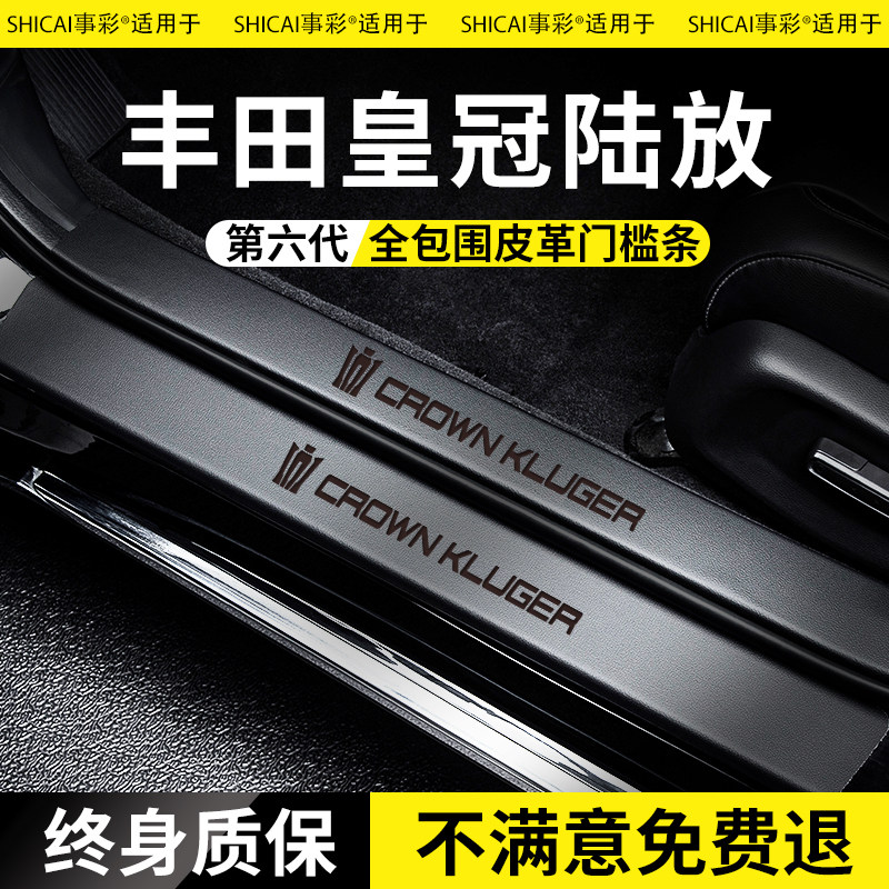 适用于丰田皇冠陆放门槛条