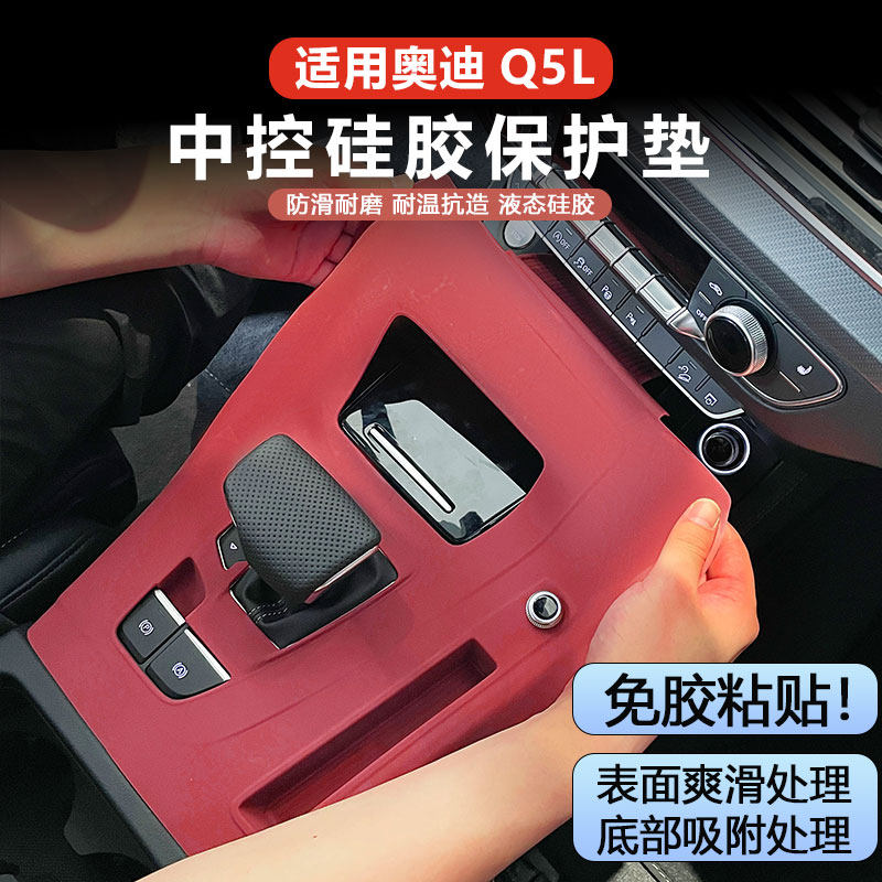 奥迪Q5L内饰改装饰配件