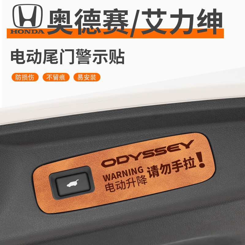 适配24款奥德赛/艾力绅用品改装饰配件电动尾门提示贴后备箱贴纸,汽车用品/电子/清洗/改装,汽车装饰贴/反光贴,淘宝优惠券,粉丝福利购,淘宝优惠卷